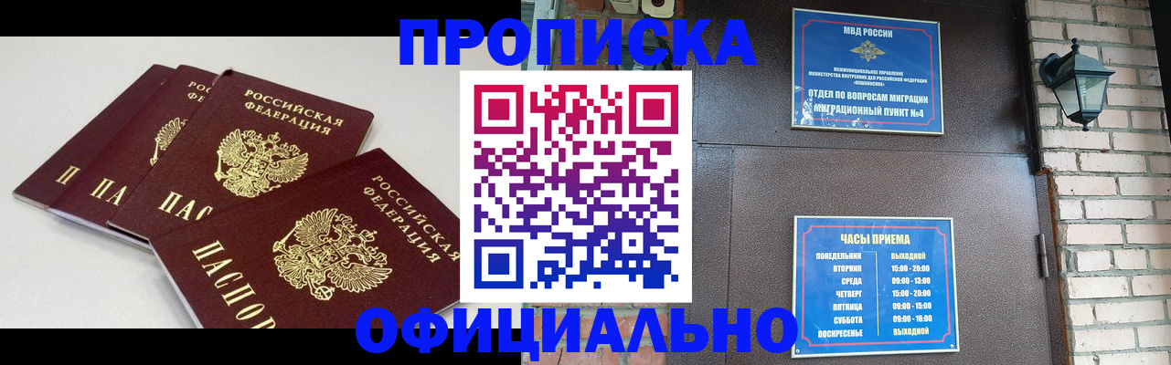 прописка в Сланцах